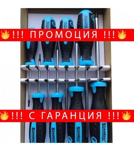 НЕМСКИ Отверки ТОРКС Комплект StahlMayer + Подарък ЛЕД ФЕНЕР