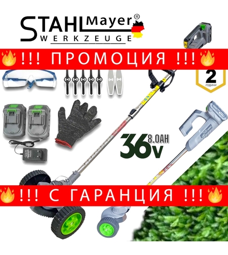 НЕМСКИ Акумулаторен Тример за Трева с Колела 36V 8,0AH Градински Храсторез количка STAHLMAYER 2x Батерии + ЛЕД ФЕНЕР