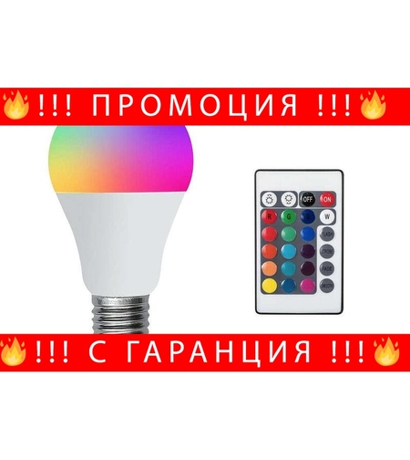 НЕМСКА LED RGB крушка с дистанционно 16 цвята + ЛЕД ФЕНЕР