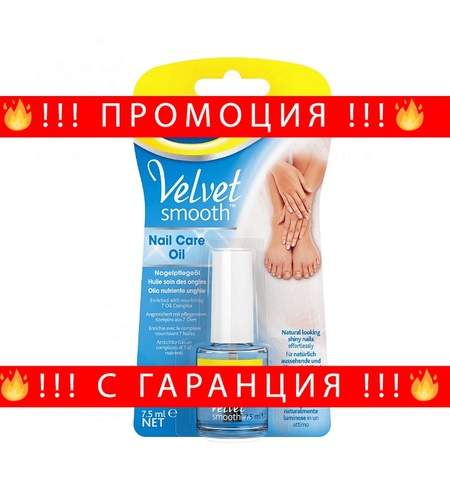 НЕМСКО Олио за нокти Scholl Velvet Smooth, 7.5 мл + ЛЕД ФЕНЕР
