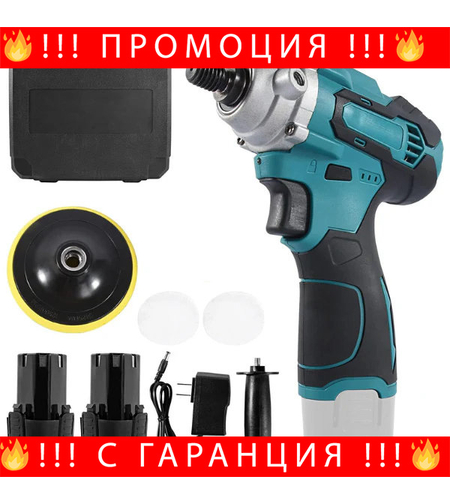 НЕМСКА Акумулаторна Полирмашина Werstil 12V + Подарък ЛЕД ФЕНЕР