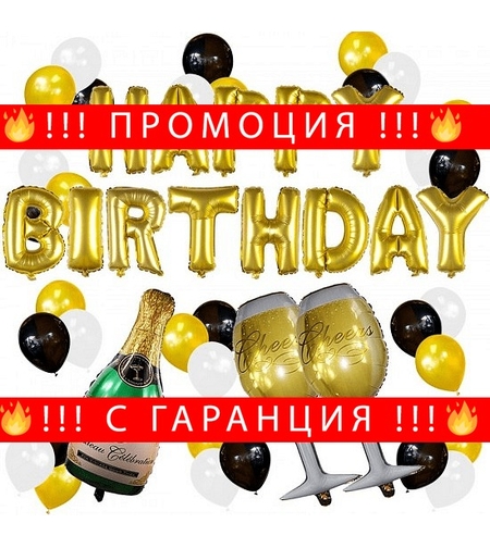 НЕМСКИ Сет балони за рожден ден + ЛЕД ФЕНЕР