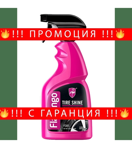 НЕМСКИ Спрей за полиране и защита на гуми и джанти, FLAMINGO, F085 + ЛЕД ФЕНЕР