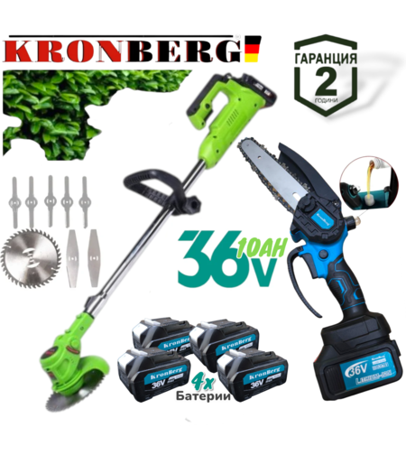 НЕМСКА РЕЗАЧКА ЗА КЛОНИ И АКУМУЛАТОРЕН ТРИМЕР ХРАСТОРЕЗ 2в1 ПРОМО ТРИОН С Автоматично Омасляване на веригата казанче за масло и КОСАЧКА ЗА ТРЕВА 36V 10AH KRONBERG 4 Батерии + ЛЕД ФЕНЕР