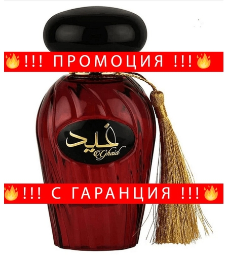 НЕМСКИ Парфюм Asdaaf Ghaid + ЛЕД ФЕНЕР