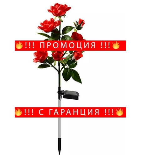 НЕМСКА LED слънчева лампа под формата на червена роза, За градина, Двор, Водоустойчивост + ЛЕД ФЕНЕР