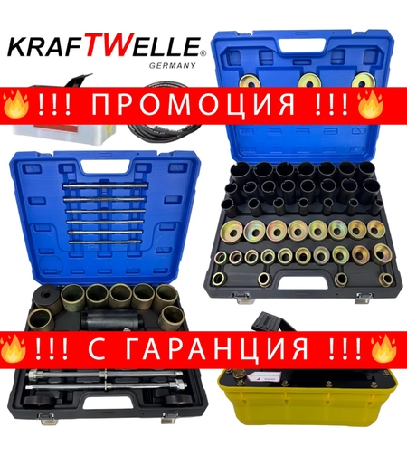 НЕМСКИ Немски Хидравличен Комплект за Монтаж и Демонтаж на Шарнири Втулки Лагери Семеринги KRAFTWELLE + ЛЕД ФЕНЕР