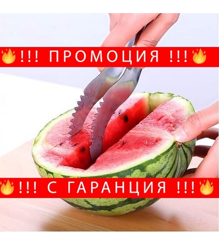 НЕМСКИ НОЖ за рязане на парчета ДИНЯ + ЛЕД ФЕНЕР