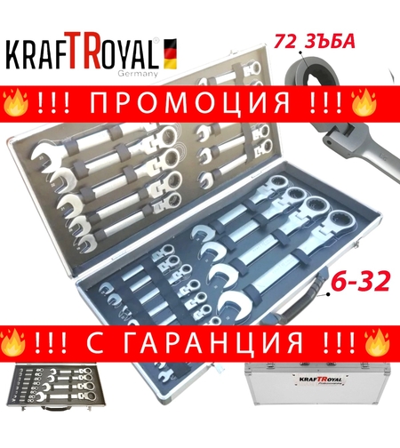 НЕМСКИ Звездогаечни Чупещи Ключове Тресчотни Комплект 6-32мм 22 части в Метален Куфар KRAFTROYAL + ЛЕД ФЕНЕР