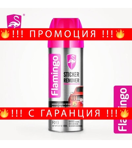 НЕМСКИ Препарат чистител за етикети и лепило 450мл F013 + ЛЕД ФЕНЕР