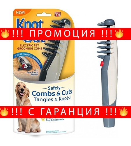 НЕМСКА Електрически гребен KNOT OUT за козина + ЛЕД ФЕНЕР