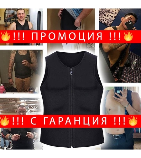 НЕМСКА Сауна жилетка, За тренировка + ЛЕД ФЕНЕР..