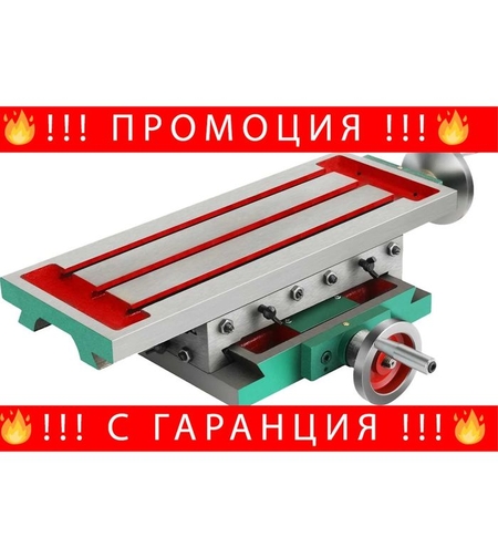 НЕМСКА Маса за фрезоване 45 × 17 см. 30кг + ЛЕД ФЕНЕР