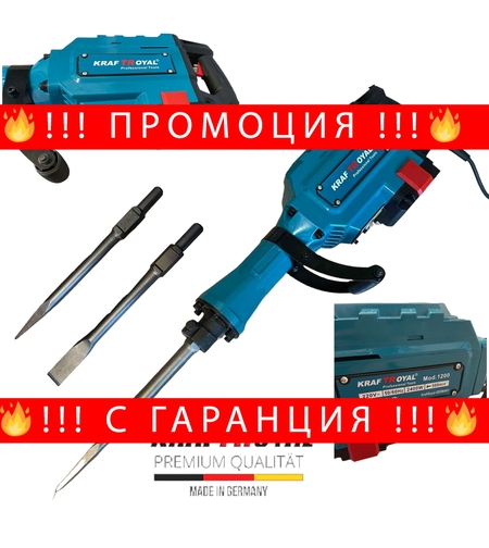 НЕМСКИ Професионален Къртач KRAFTROYAL 2400W за къртене и пробиване + ЛЕД ФЕНЕР