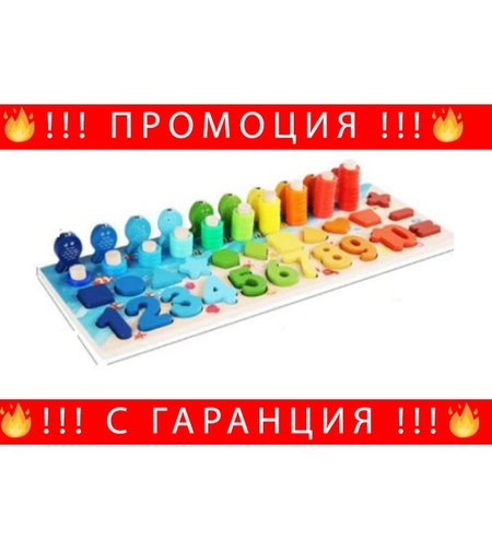 НЕМСКА Дървена детска образователна играчка с чифри, Многофункционална, 3 години + ЛЕД ФЕНЕР