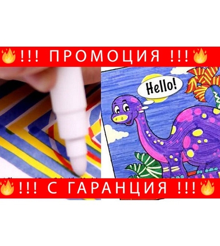 НЕМСКИ Комплект магически флумастери + ЛЕД ФЕНЕР