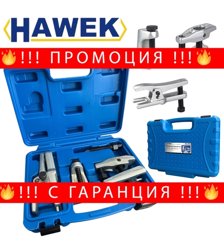 НЕМСКИ Комплект Скоби за Шарнири 3 броя HAWEK HW – 1090 + ЛЕД ФЕНЕР