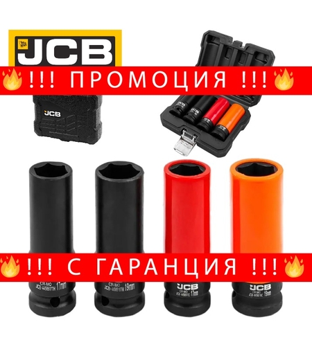 НЕМСКИ Ударни Вложки Професионален Комплект 1/2″ 4 броя JCB 4032TH44 + ЛЕД ФЕНЕР