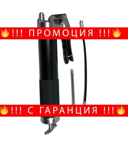 НЕМСКИ Ръчен Такаламит За Работа С Една Ръка 500мл + ЛЕД ФЕНЕР