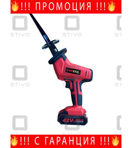 НЕМСКИ Акумулаторен Саблен Прав Трион WERSTIL Комплект + ЛЕД ФЕНЕР