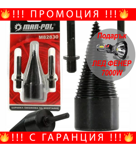 НЕМСКИ Конус за Цепене на Дърва 42мм Mar-Pol M82830 + ЛЕД ФЕНЕР