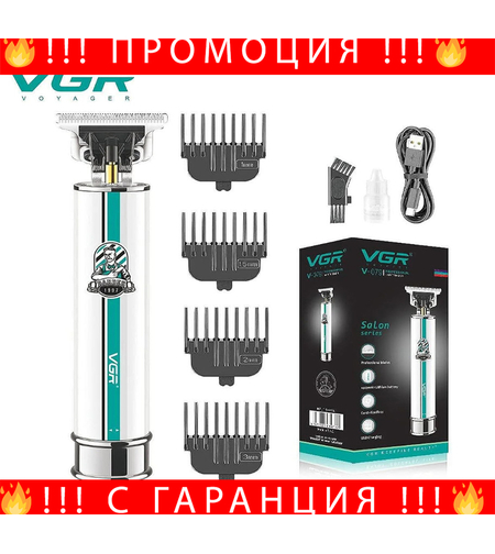 НЕМСКИ Тример За Подстригване И Оформяне VGR V-079