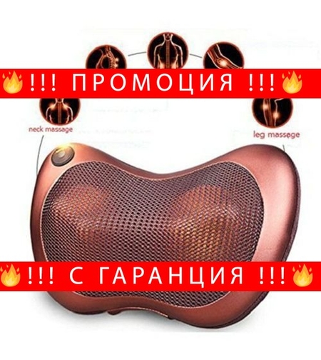 НЕМСКИ 3D Портативна възглавница масажор за шиацу масаж + ЛЕД ФЕНЕР