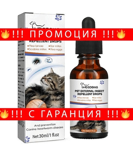 НЕМСКИ Капки против бълхи, кърлежи и въшки за домашни любимци, Ефективен контрол на вредителите + ЛЕД ФЕНЕР