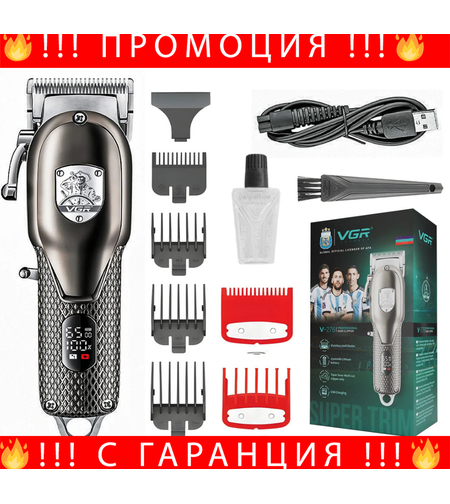 НЕМСКА Професионална Машинка За Подстригване VGR 276