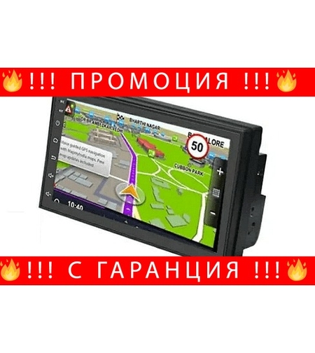 НЕМСКА Универсална мултимедия и навигация, Pop Up , Single Din, Android, 7 инча + ЛЕД ФЕНЕР