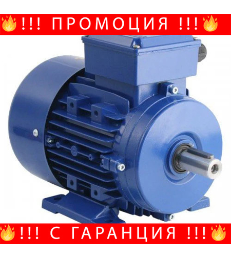 НЕМСКИ Електрически Монофазен Двигател + Подарък ЛЕД ФЕНЕР