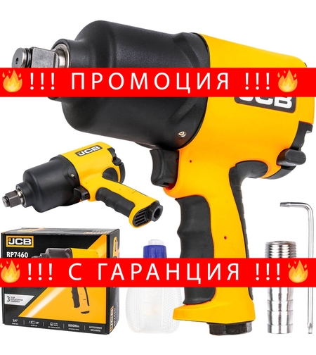 НЕМСКИ Пневматичен Гайковерт JCB 3/4“ 1800Nm RP7460 + ЛЕД ФЕНЕР