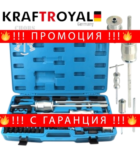 НЕМСКИ Обратен Чук за Вадене на Дюзи 40 части KRAFTROYAL + ЛЕД ФЕНЕР