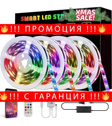 НЕМСКА Wifi Smart LED лента RGB 5м. с дистанционно + ЛЕД ФЕНЕР
