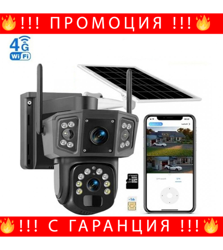 НЕМСКА 4G Соларна Камера - Sim Карта Dual Lense IPC-V380-P3 + ЛЕД ФЕНЕР