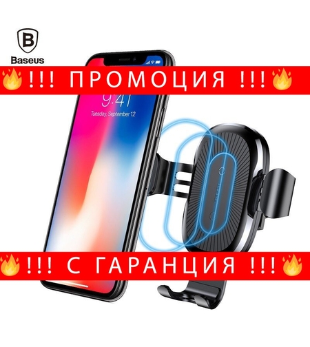 НЕМСКА Стойка за автомобил Baseus Qi Wireless Charger + ЛЕД ФЕНЕР