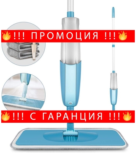 НЕМСКИ Спрей Моп Healthy Spray + ЛЕД ФЕНЕР