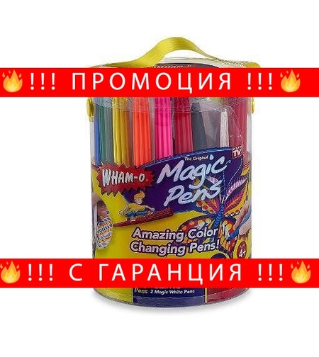 НЕМСКО Магически флумастри, сменящи се цветове + ЛЕД ФЕНЕР