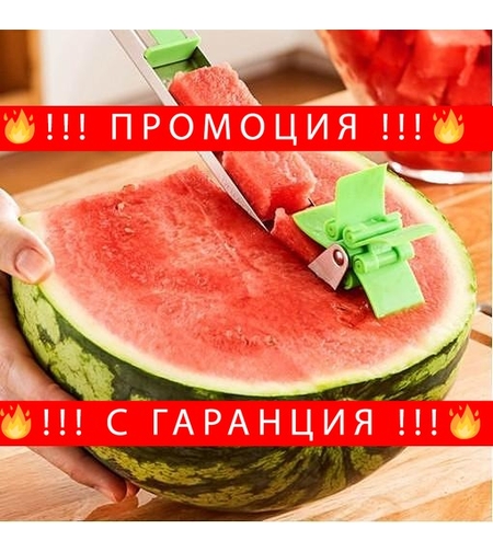 НЕМСКИ Уред за рязане на кубчета ДИНЯ и ПЪПЕШ + ЛЕД ФЕНЕР