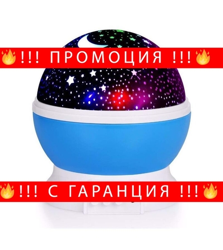 НЕМСКО Лампа проектор звездно небе Star Master + ЛЕД ФЕНЕР