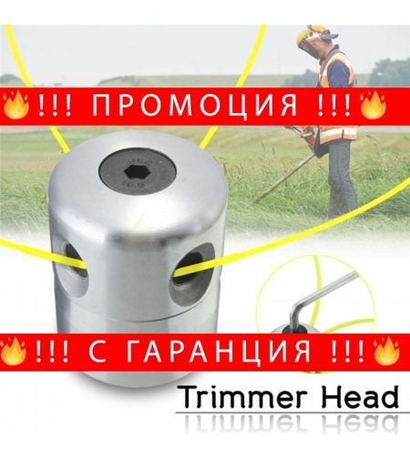 НЕМСКА Алуминиева Кордова глава за тример MiniPro Aluminum + ЛЕД ФЕНЕР