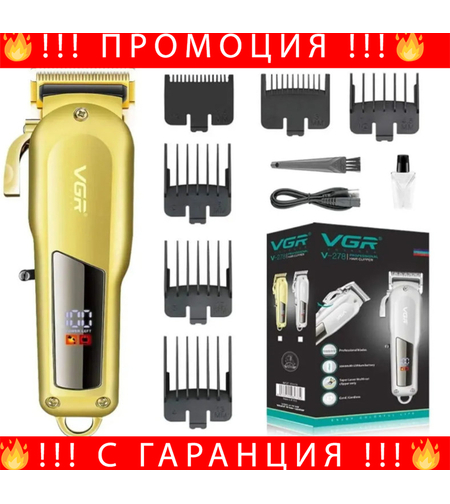 НЕМСКА Професионална Машинка За Подстригване VGR V-278