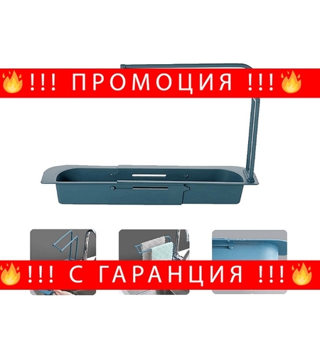НЕМСКИ Разтегателен органайзер за мивка за универсална употреба + ЛЕД ФЕНЕР