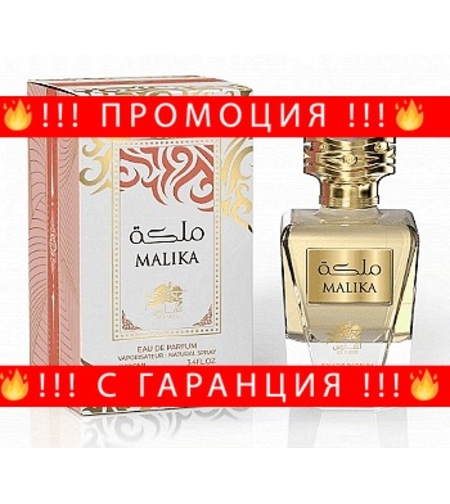 НЕМСКА Парфюмна вода за жени, MALIKA, 100 мл. + ЛЕД ФЕНЕР