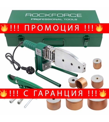 НЕМСКИ Поялник за Полипропилен ROCKFORCE 1000W 20-63мм Лепачка ППР Тръби + ЛЕД ФЕНЕР