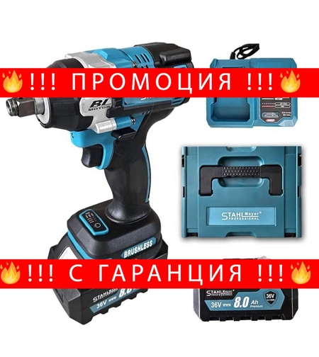 НЕМСКИ Акумулаторен Гайковерт – Винтоверт Импакт STAHLMAYER 36V 8,0AH 850Nm Безчетков + ЛЕД ФЕНЕР