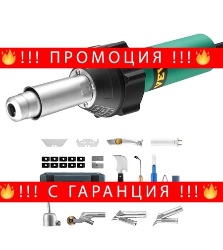 НЕМСКИ Пистолет за въздух и заваряване на пластмаса + ЛЕД ФЕНЕР