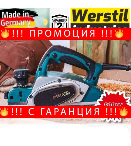 НЕМСКО Гредово Ренде Електрическо WERSTIL 82мм. 800W + ЛЕД ФЕНЕР