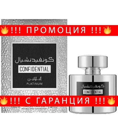 НЕМСКИ Мъжки парфюм, Lattafa Confidential Platinum EDP, 100 мл. + ЛЕД ФЕНЕР.