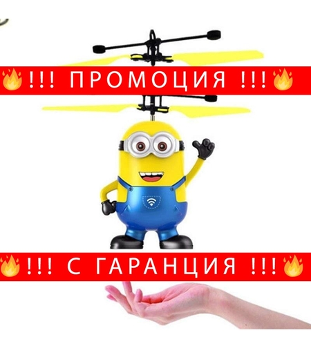 НЕМСКИ Летящ Миньон Despicable Me 2 + ЛЕД ФЕНЕР